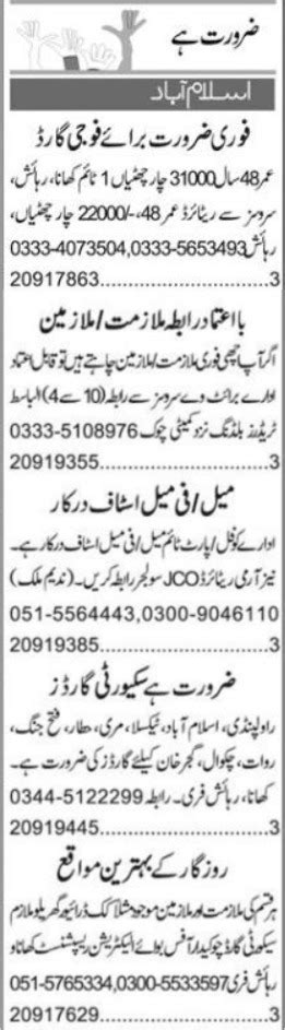 Security General Staff Jobs In Islamabad Job Advertisement