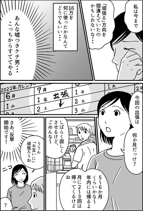 ＜お金のウソ＞ボーナス使い込み。信頼がなくなった今「一緒に暮らしていくのは無理」【第3話まんが】 ママスタセレクト