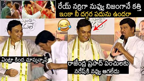 Rajendra Prasad Hilarious Punches On Naresh At Anni Manchi Sakunamule