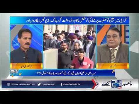 DNA Debate News Analysis 23 Nov 2018 24 News YouTube