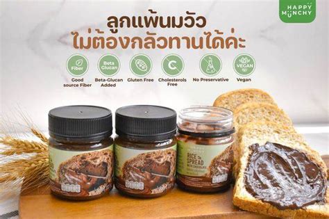 Happy Munchy Rice Spread รสชอคโกแลต Little Munchy 200 กรม ด เดก