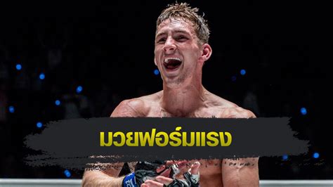 ONE Championship นโค คารรลโล มวยฟอรมแรงแซง อลาเวอรด รามาซานอฟ