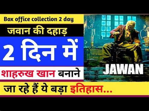 Box Office Collection 2 Day Jawan Ki Dahad 2 Din MeinShahrukh Khan