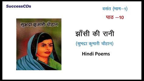 Jhansi Ki Rani Poem In English - Kenjutaku