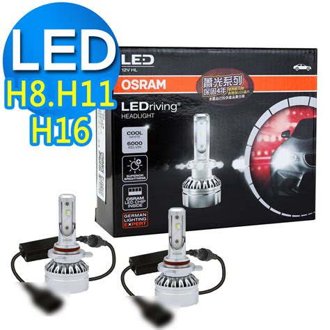 Osram汽車led大燈蕭光系列h8 H11 H16 25w《送 Osram 運動毛巾》 車燈 霧燈 大燈燈泡 Yahoo奇摩購物中心