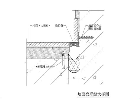 室内变形缝的处理做法