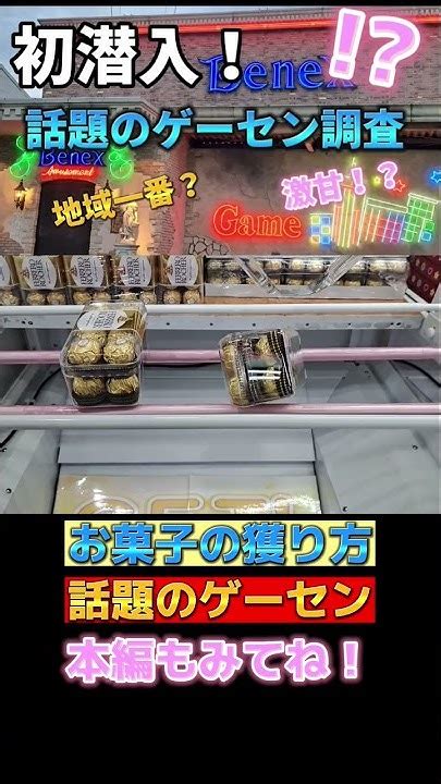 【クレーンゲーム】お菓子の獲り方！最短攻略？【 ベネクス平塚店 Ufoキャッチャー お菓子 】 Youtube