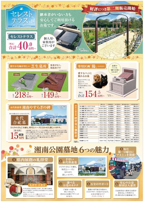 2023年10月度の新聞折り込みチラシが配布されました 【湘南公園墓地・茅ヶ崎霊園】公式ホームページ