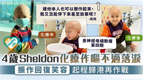 生命鬥士︳4歲sheldon化療作嘔不適落淚 振作回復笑容起程歸港再作戰 晴報 健康 腫瘤及癌症 D220124