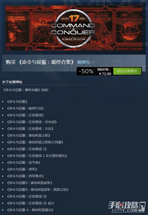 《命令与征服：最终合集》捆绑包上线steam 售价78元！ 命令与征服：最终合集游戏资讯推荐 攻略库