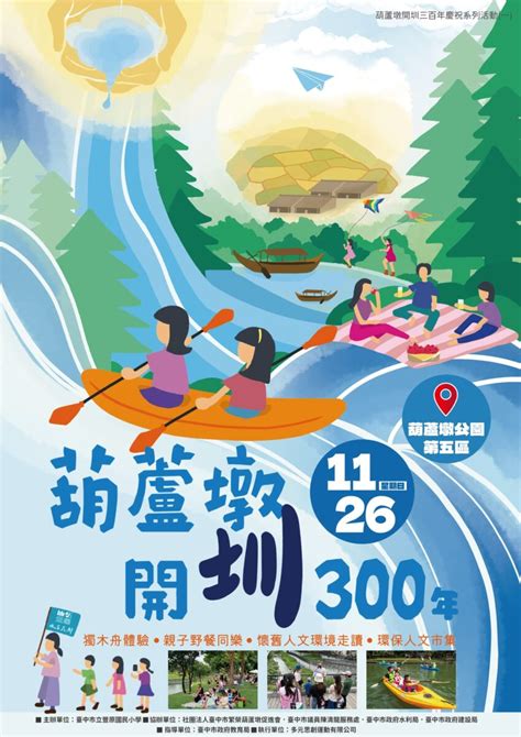 11 26臺中2023市民野餐日來趟主題野餐 不用報名且全程免費