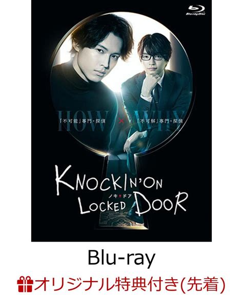 楽天ブックス 【楽天ブックス限定先着特典】ノッキンオン・ロックドドア Blu Ray Box【blu Ray】b6クリアファイルシアン