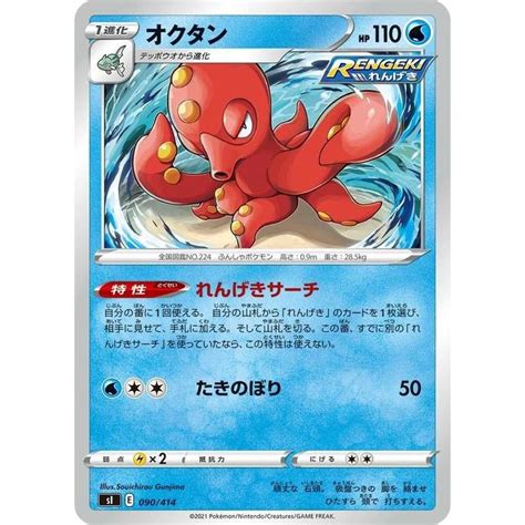 ポケモンカードゲーム Si スタートデッキ100 オクタン ポケカ 剣盾 ソードandシールド 水 1進化 ※デッキではなくシングルカードです