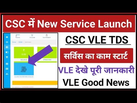 CSC परटल म New Service Launch l CSC TDS Refund Portal Start l CSC