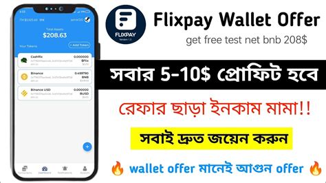 Get 5 10 Profit To Joining Flixpay Wallet Offer Flixpay Wallet