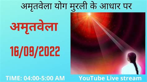 LIVE AMRITVELA MEDITATION COMMENTARY WITH SONGS16 SEP 2022 YouTube