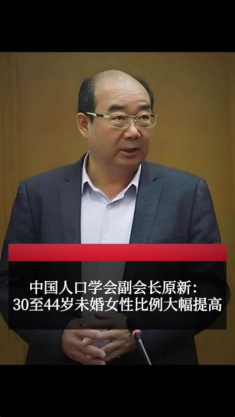 中国人口学会副会长原新：30至44岁未婚女性比例大幅提高 凤凰湾区财经论坛2024凤凰网视频凤凰网