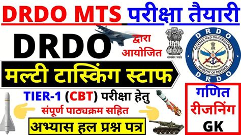 DRDO MTS EXAM PAPER 2020 DRDO MTS PREVIOUS YEAR PAPER DRDO MTS