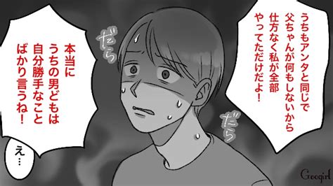 【漫画】母ちゃんはやってたのにクソ夫の言動を「周りが成敗してくれた」話 女子力アップcafe Googirl