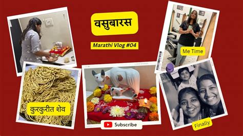 Vlog04 🐄 वसुबारस दिवाळीचा पहिला दिवस आज बनवली कुरकुरीत शेव 😍finally घरी आली दिपू Youtube