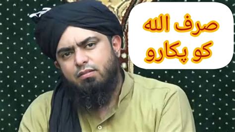 Sirf Allah Ko Pukaro Engineer Muhammad Ali Mirza YouTube