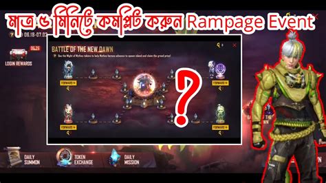 নয নও সব কছ How to Complete Rampage New Dawn Event Free