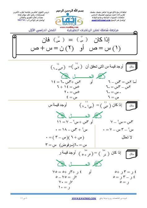 شرح وتدريبات درس التوافيق الصف الثاني عشر رياضيات تطبيقية الفصل الأول