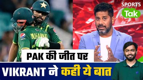 Vikrant Gupta Reaction On Pakistan Win Vikrant Gupta On Babar