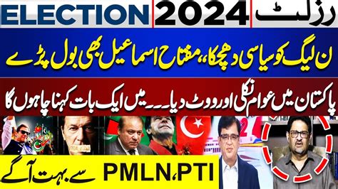 Election 2024 Update PTI Vs PMLN Miftah Ismail Important Statement