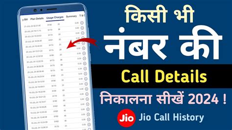 Jio Number Ki Call History Kaise Nikale How To Get Jio Call Details