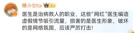 网红医生虚假摆拍被永久封号！博流量怎能如此无底线？ 央广网