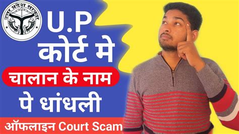 चालान कोर्ट में चला गया Challan Court Me Chala Gya Kya Kre Ab