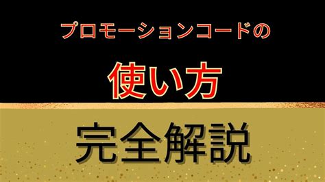 Kyogokuショッピング『プロモーションコード』の使い方