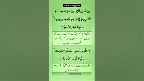 Surah Al Bayyinah Ayat 6 8 Quran Islam