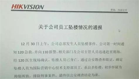 “安防巨头”员工跳楼，3000亿海康威视年关难过界面新闻 · Jmedia