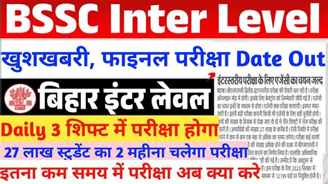 Bihar Ssc Inter Level Exam Date 2024 Out Bihar Ssc Inter Level Ka