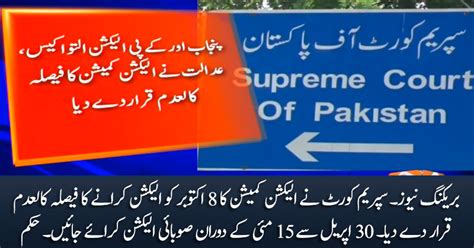 Breaking Supreme Court Declares ECP S Decision Regarding Election In