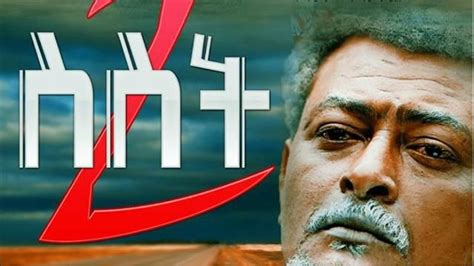 ስስት 2 -sisit 2 full Amharic Film 2023| Fandisha Entertainment - YouTube