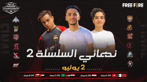 2022 Free Fire Arab Championship خريف 2022 Series 2 المباراة