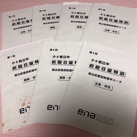 Ena小6 都立中前期日曜特訓両国高附属中コース第1回～12回 Blogknakjp