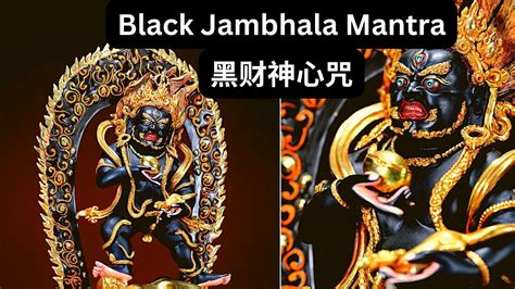 黑财神心咒 Black Jambhala Mantra 超级好听驱除所有恶运纠缠增长财富 YouTube