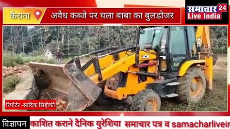 अवैध निर्माण पर चला योगी का बुलडोजर Video Dailymotion