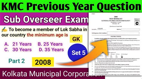 Sub Overseer Exam Set 5 Part 2 KMC Previous Year Question GK