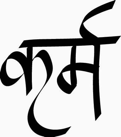 Karma Symbol In Hinduism I Believe In Karma And Even Named My