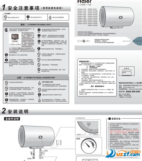 海尔es50h C6ne热水器使用说明书完整版 东坡下载