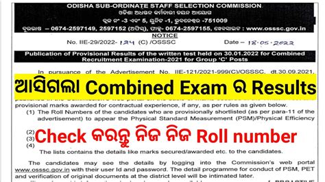 ଆସଗଲ OSSSC Combined Results ARI Results Amin Results Cutoff