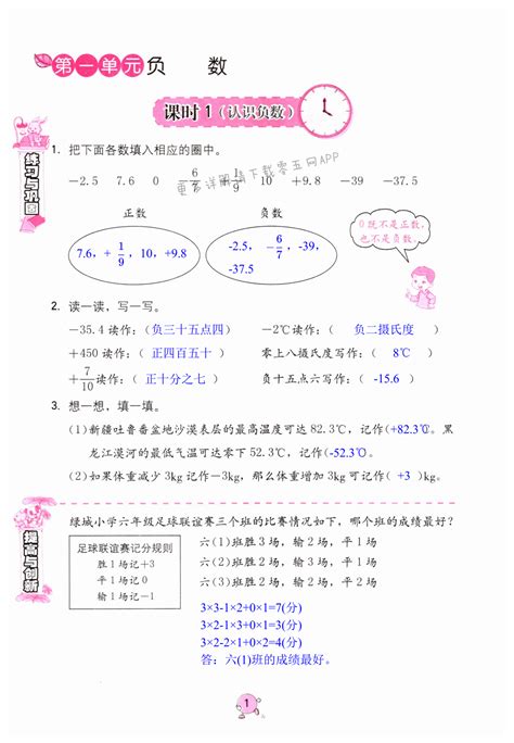 2022年数学学习与巩固六年级下册人教版答案——青夏教育精英家教网——