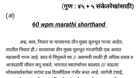 GCC Marathi 60 Wpm Shorthand Dictation Old Question Paper Gcc