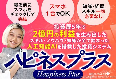 フィアナ氏のfx ハピネスサロン（happiness Salon）は怪しい？内容と評判を徹底調査！ デキルカモ！ラボ