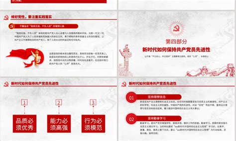 如何修好新时代党性教育党政党课ppt模板免费下载 包图网